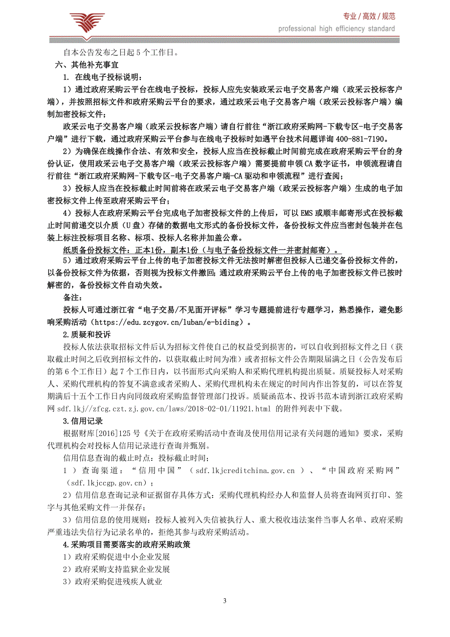 自动饮水系统招标文件_第4页