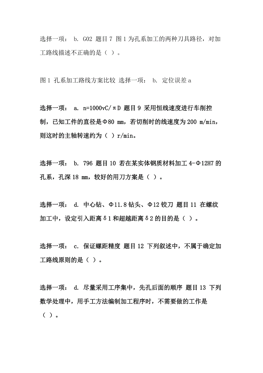 (精华版)最新XX开放大学电大《数控编程技术》《数控机床》网络课形考网考作业(合集)答案_第2页