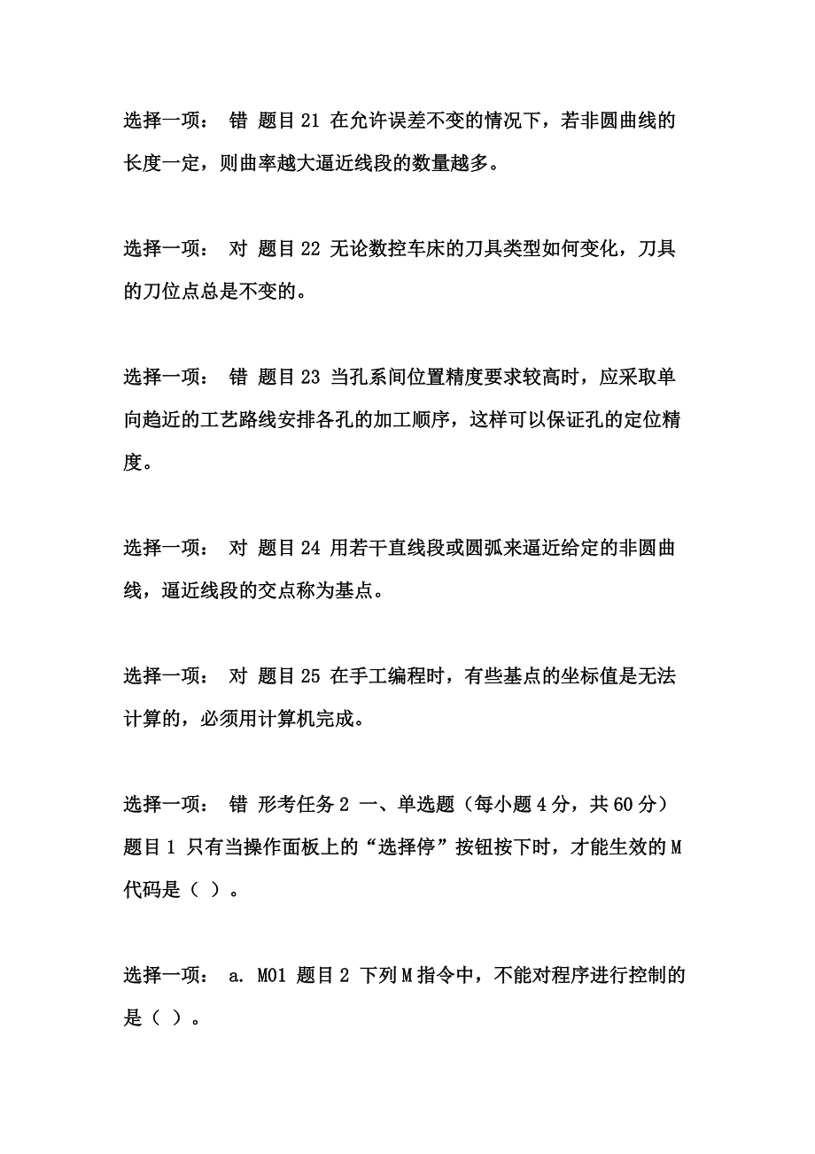 (精华版)最新XX开放大学电大《数控编程技术》《数控机床》网络课形考网考作业(合集)答案_第4页