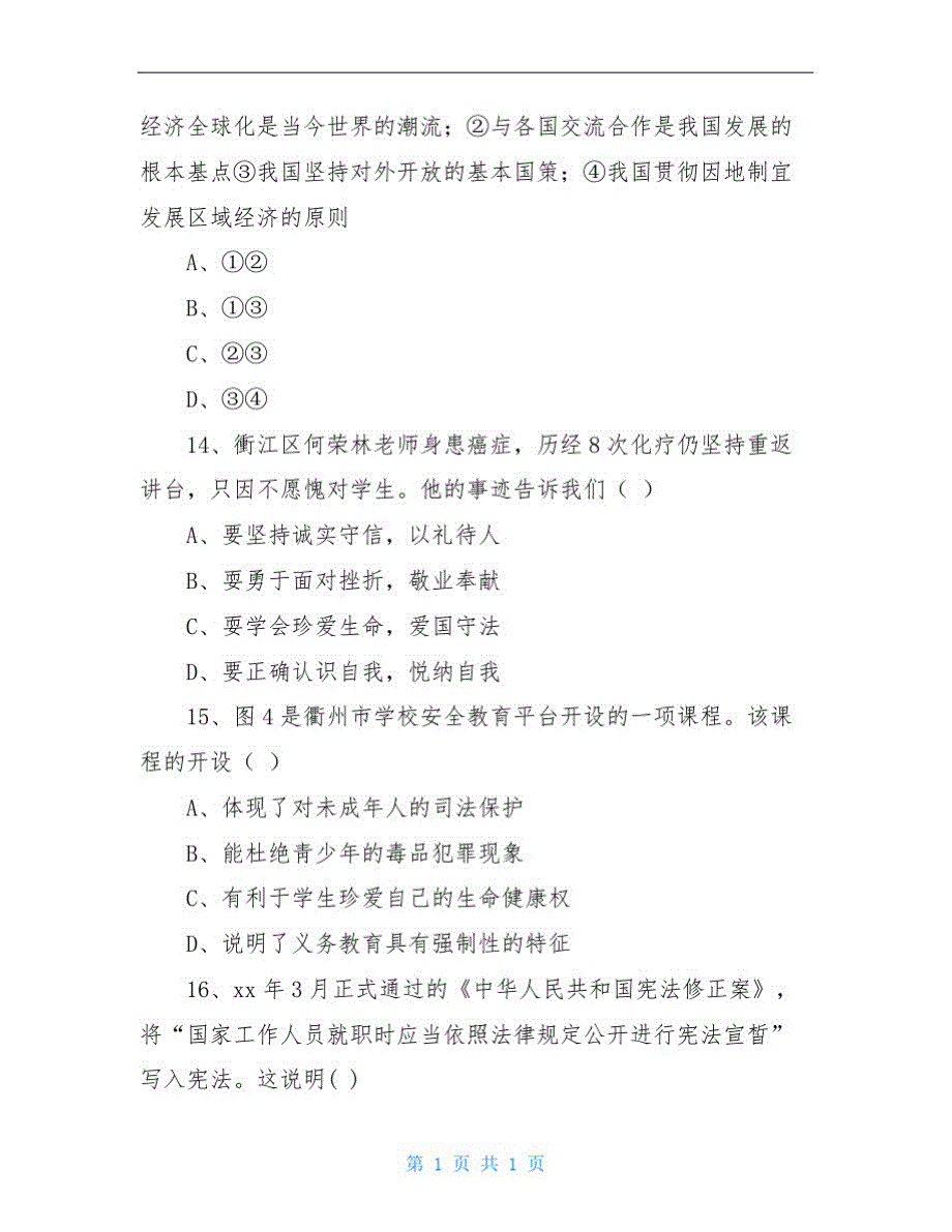 州市2020年中考历史与社会思品试题(word版含答案)_第4页