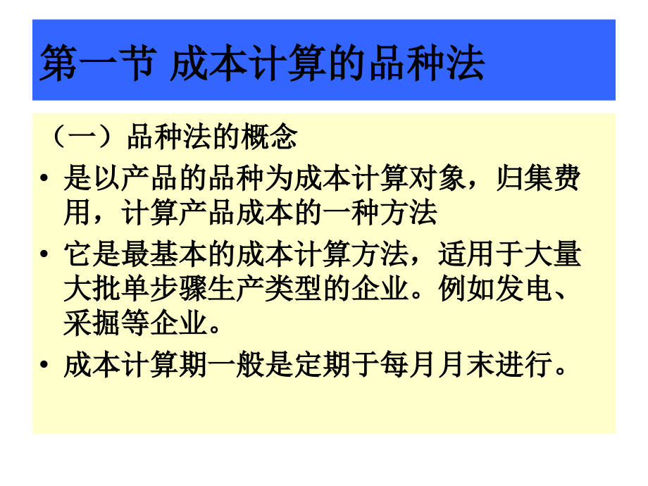 产品成本计算的基本方法培训课件p_第2页