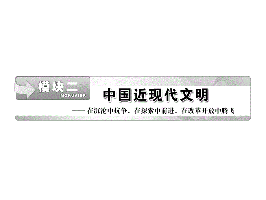 第7讲社会主义曲折发展中的探索新中国成立到改革开_第2页