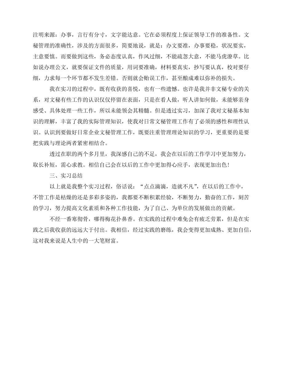 2020最新会计师事务所实习的个人工作总结_第5页