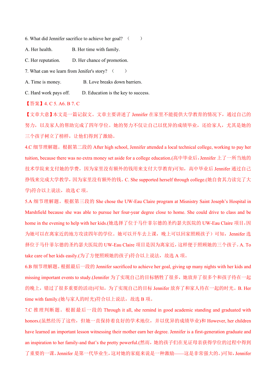 最新高考五年英语真题分类汇编19 阅读理解（人物故事类）（解析word版）_第2页