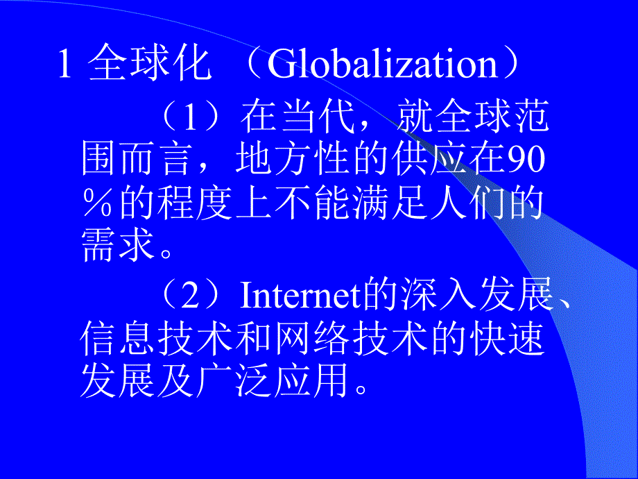 物流企业管理的基本原理p_第2页