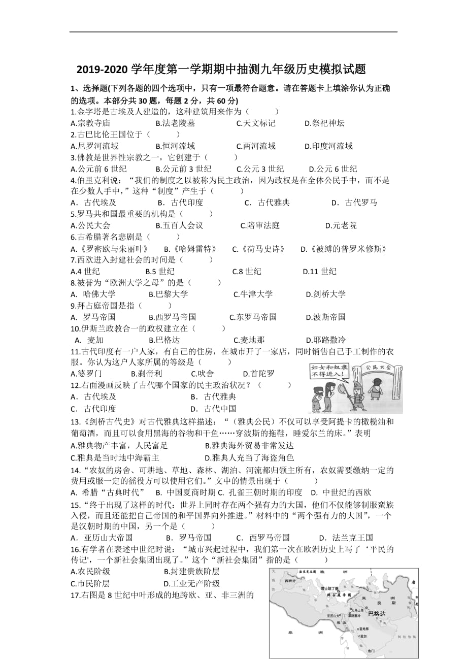 2019-2020学年度第一学期期中抽测九年级历史模拟试题_第1页