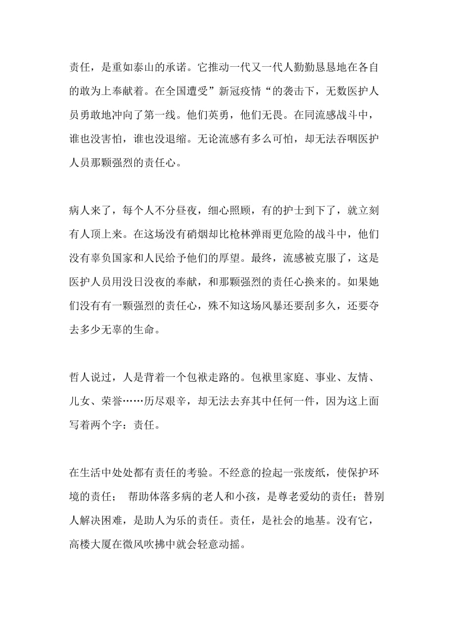 2020开学第一课少年强中国强观后感六_第4页