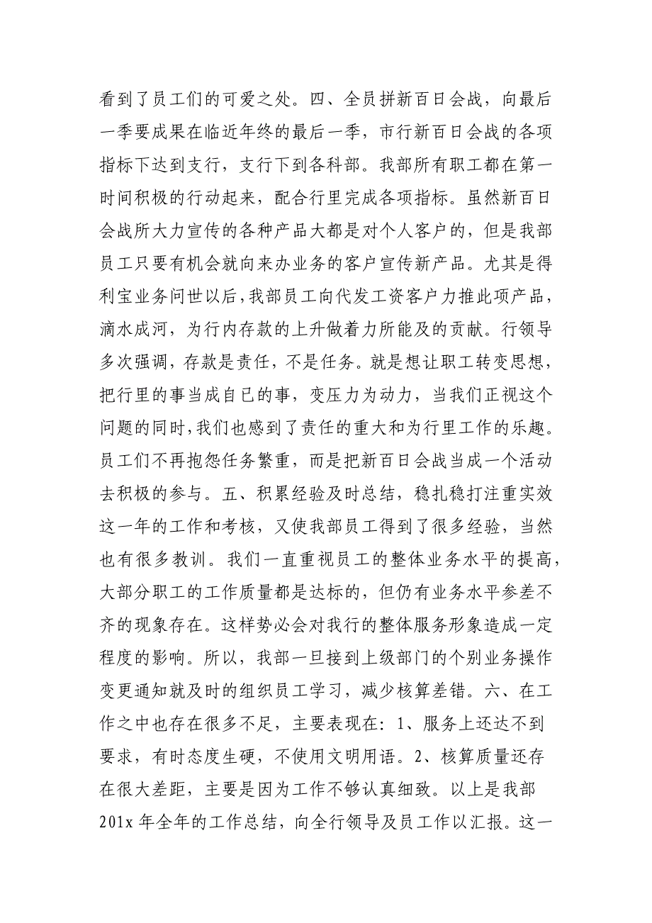 [出纳个人工作总结及工作计划]出纳年终总结和计划_第3页