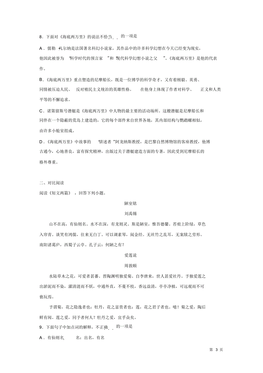 人教部编版七年级下册语文期末考试试题含答案_第3页