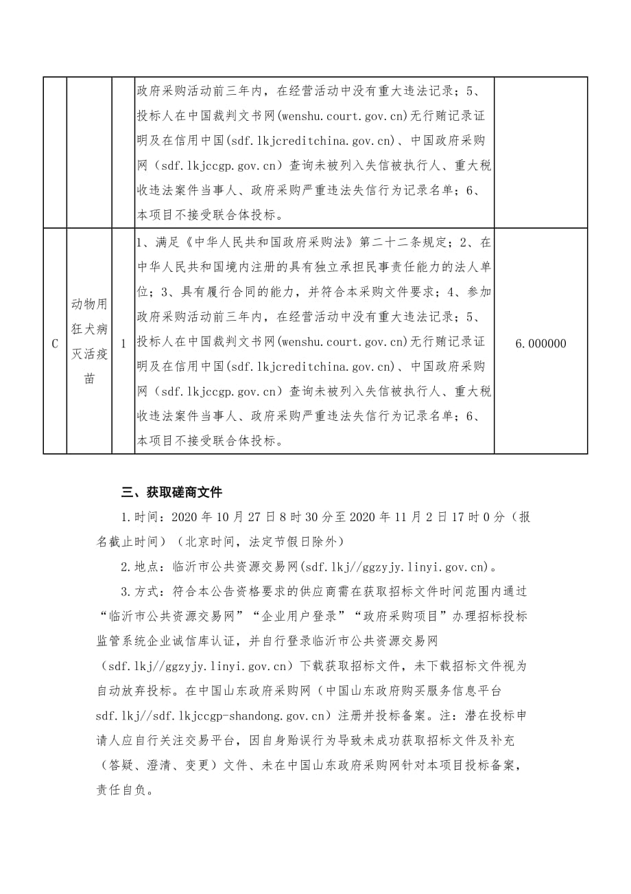 畜牧发展促进中心救灾用品及防疫用品采购项目招标文件_第2页