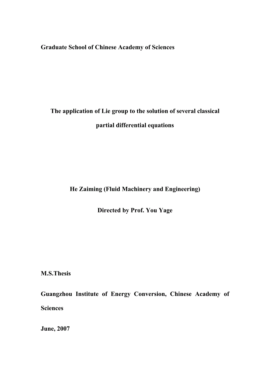 应用本文方法求解几类常见的偏微分方程_第2页