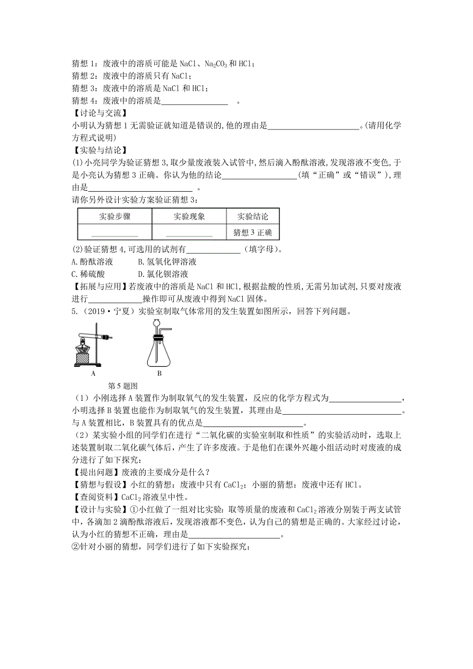 中学化学 科学探究型实验 教案_第3页