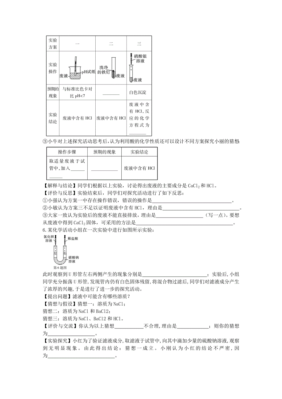 中学化学 科学探究型实验 教案_第4页