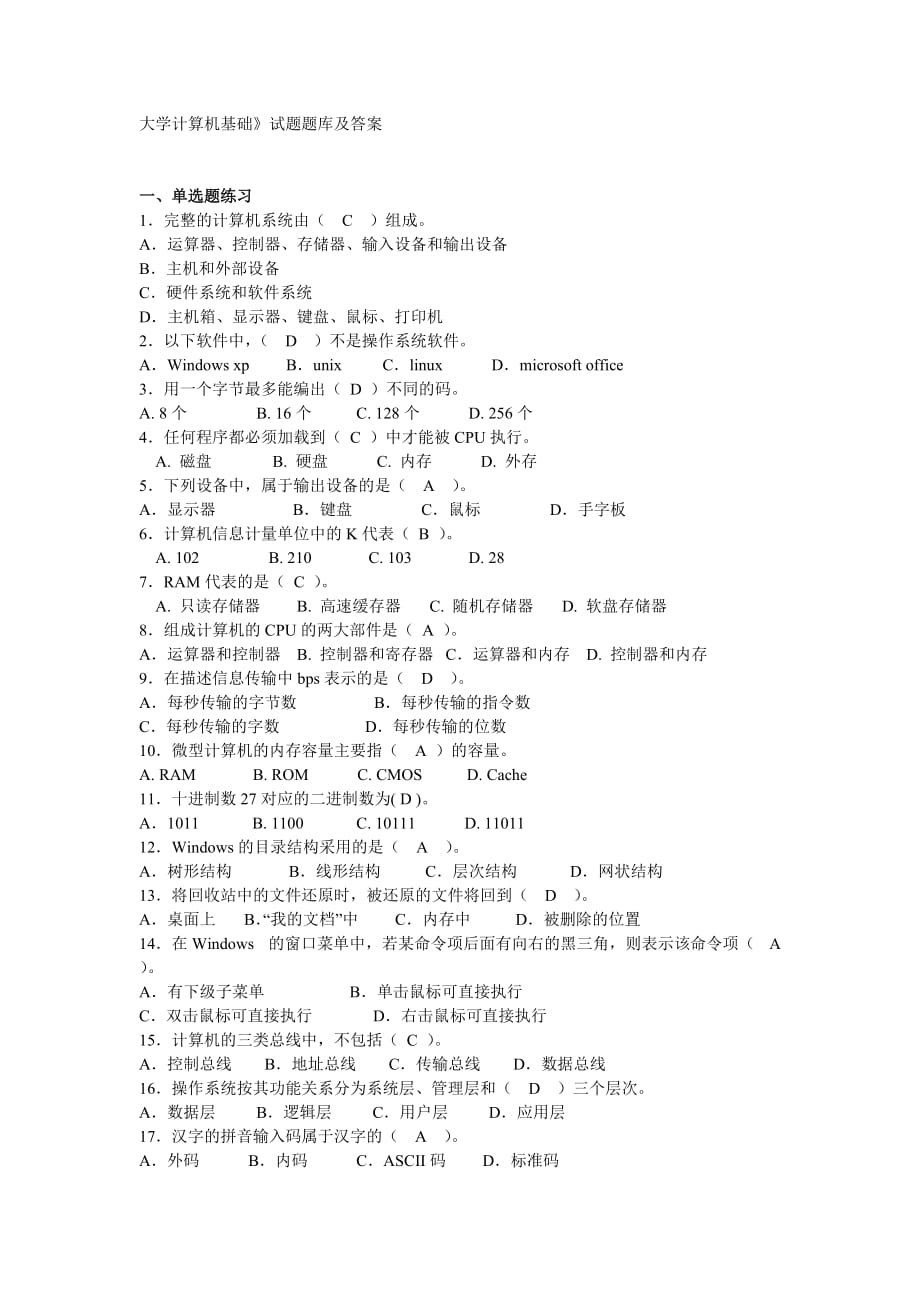 大学计算机基础96750_第1页