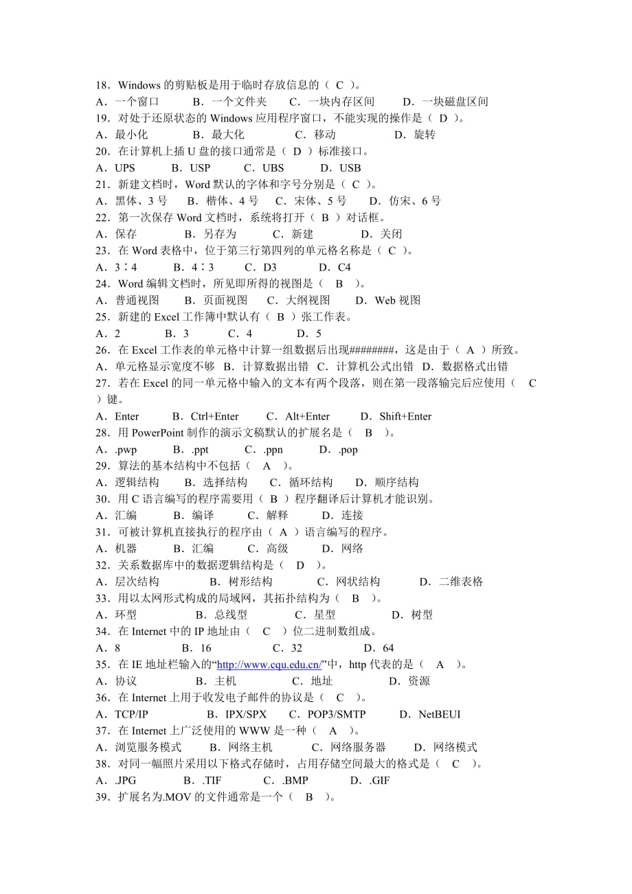 大学计算机基础96750_第2页