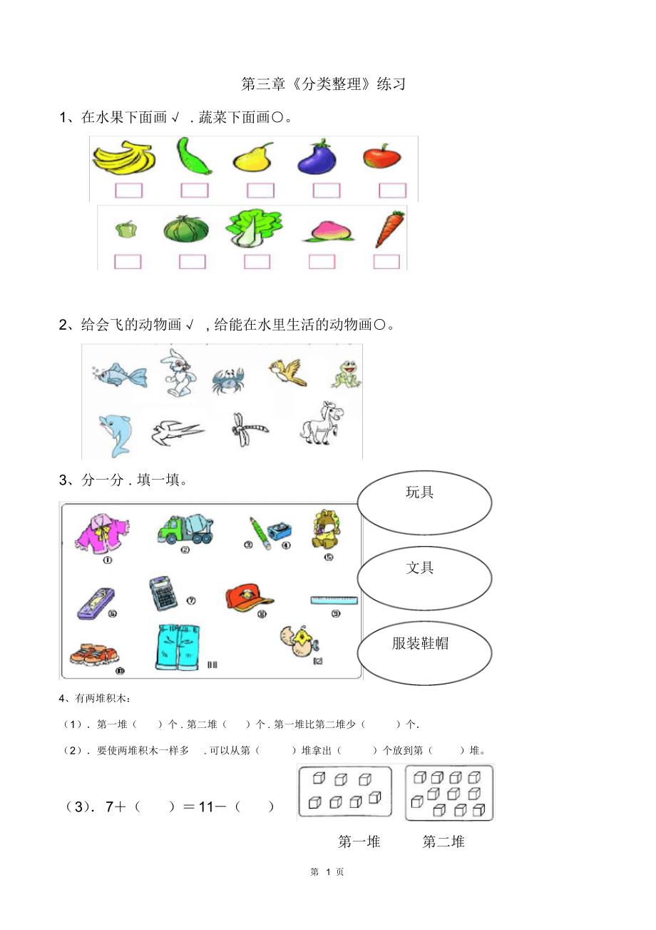 一年级数学下册分类与整理复习题(5)_第1页