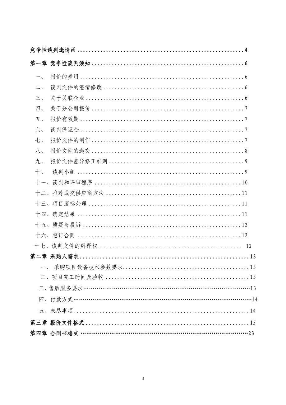 翁源县人民医院CT2.0M球管招标文件_第3页