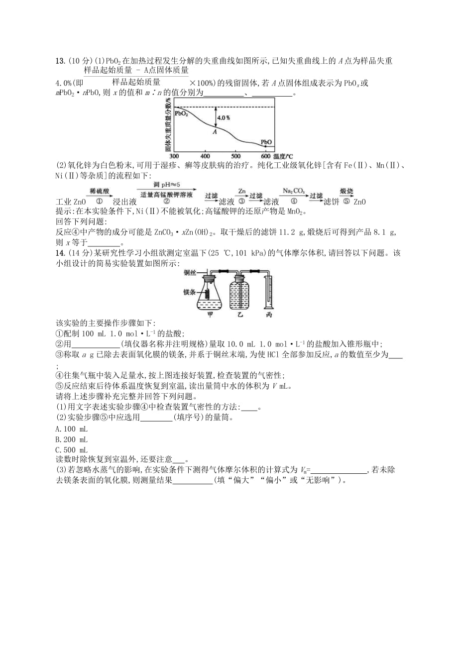 2019年高考化学一轮复习单元质检卷1《化学计量在实验中的应用》(含解析)_第3页