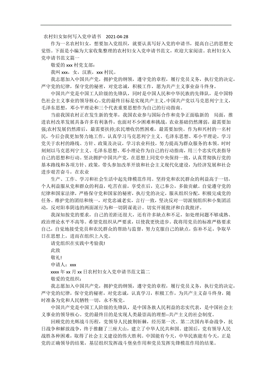 农村妇女如何写入党申请书 精编_第2页
