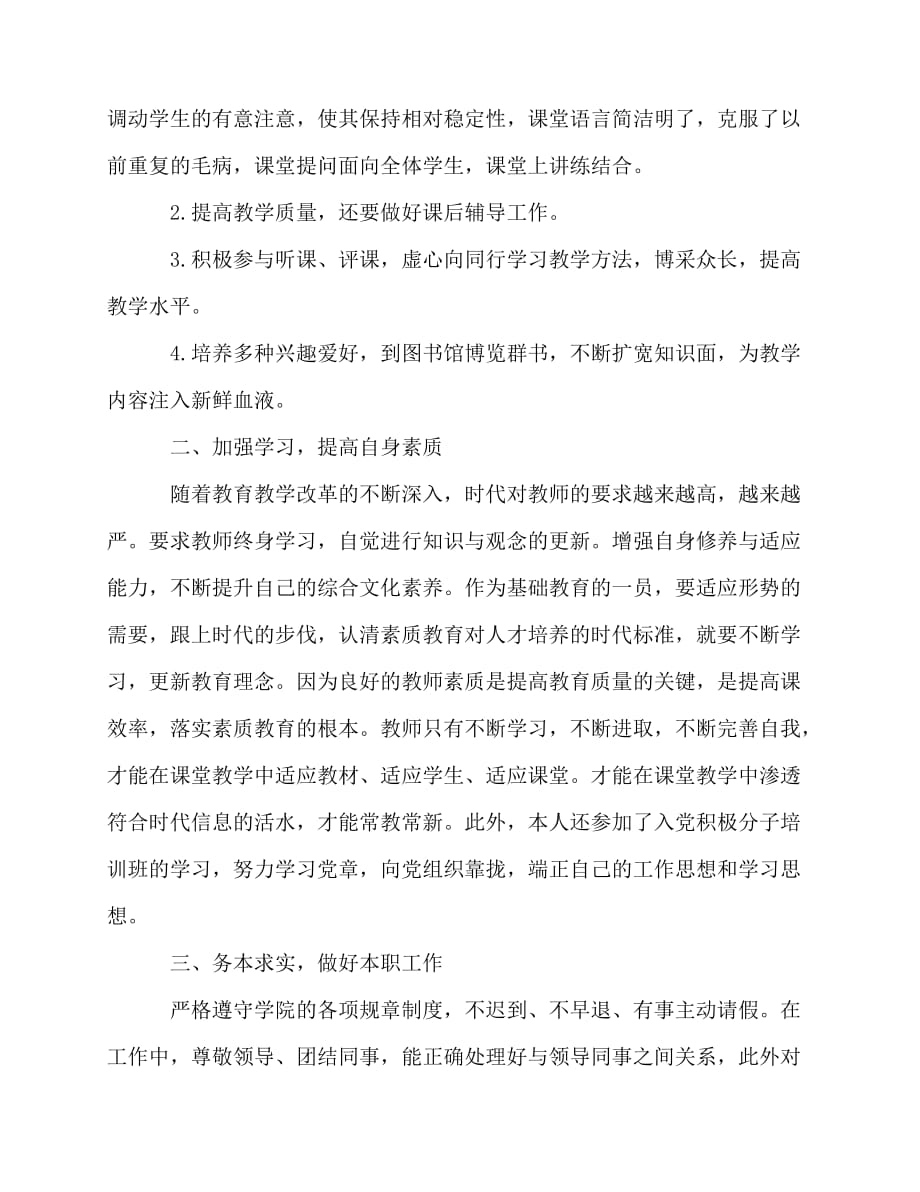 2020最新精选大学教师教学工作总结范文三篇_第3页