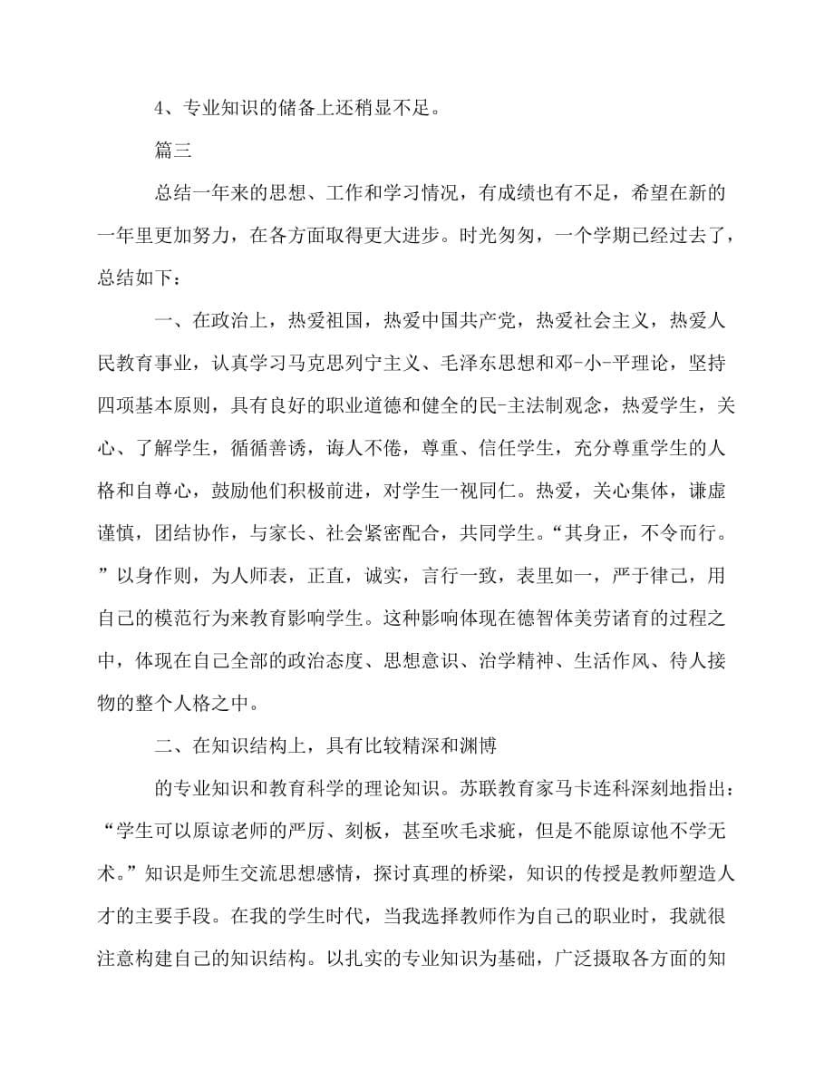 2020最新精选大学教师教学工作总结范文三篇_第5页