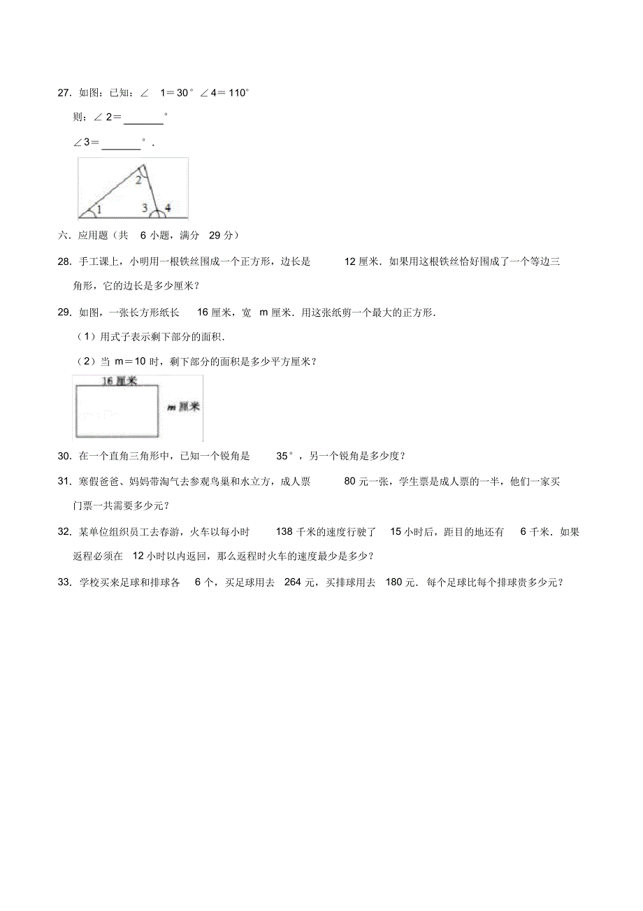 人教版四年级下册数学《期中检测卷》(word版附答案)_第3页