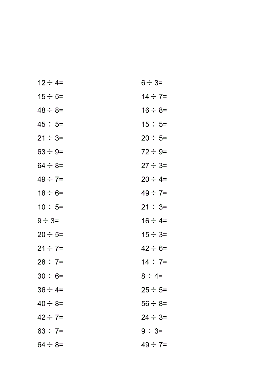 关于小学二年级上册除法口算试题_第2页