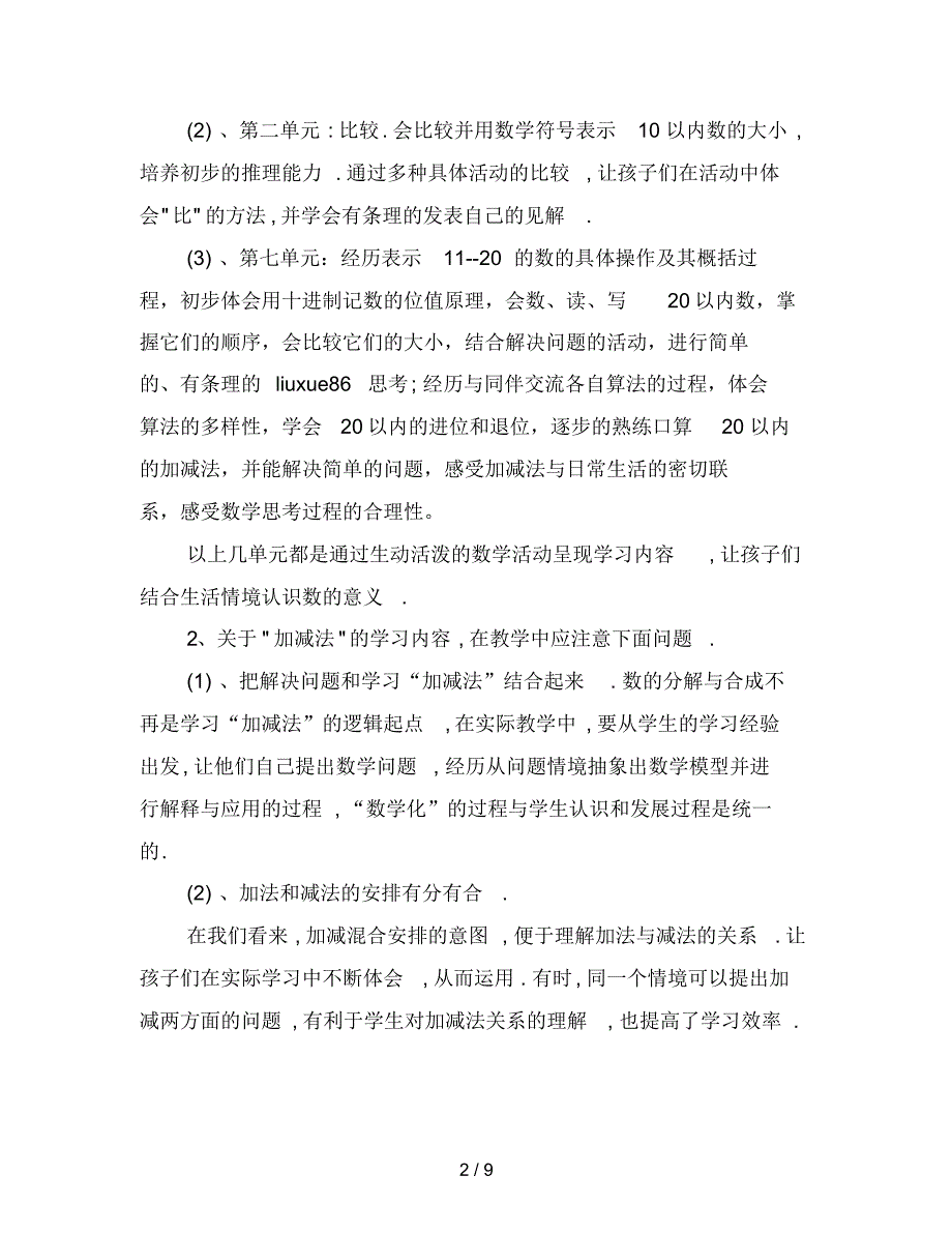 一年级数学上学期教学计划范文_第2页