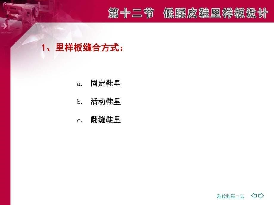 关于低腰皮鞋里样版设计培训课件_第5页