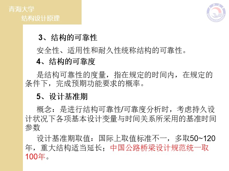 结构设计原理》第三版叶见曙复习课件-第1-7章培训课件_第3页