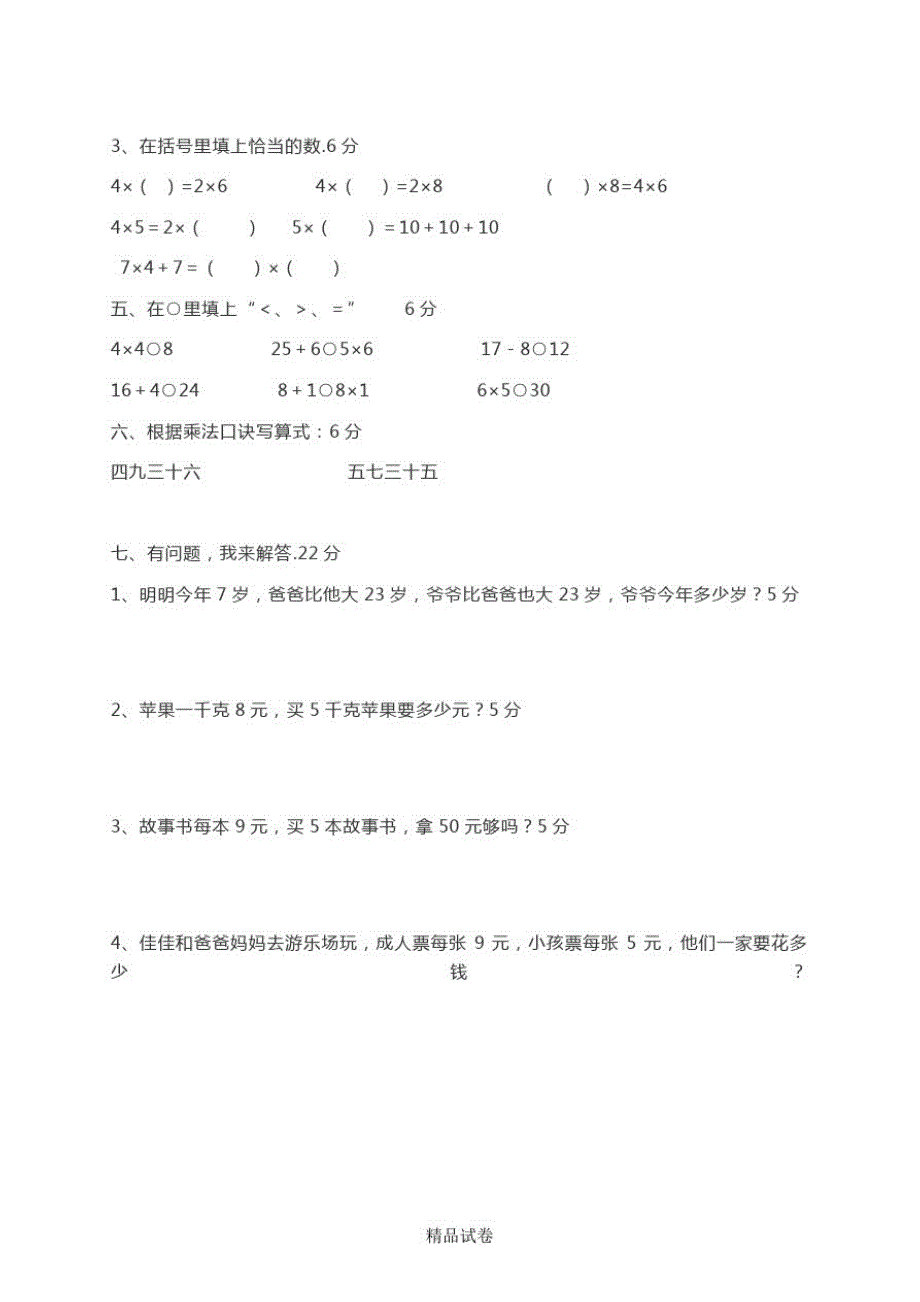 北师大版二年级上册数学《期中考试试题》(带答案解析)_第3页