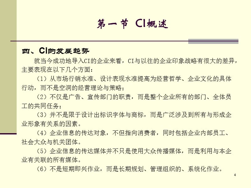 CI与CIS概述与关系分析_第4页