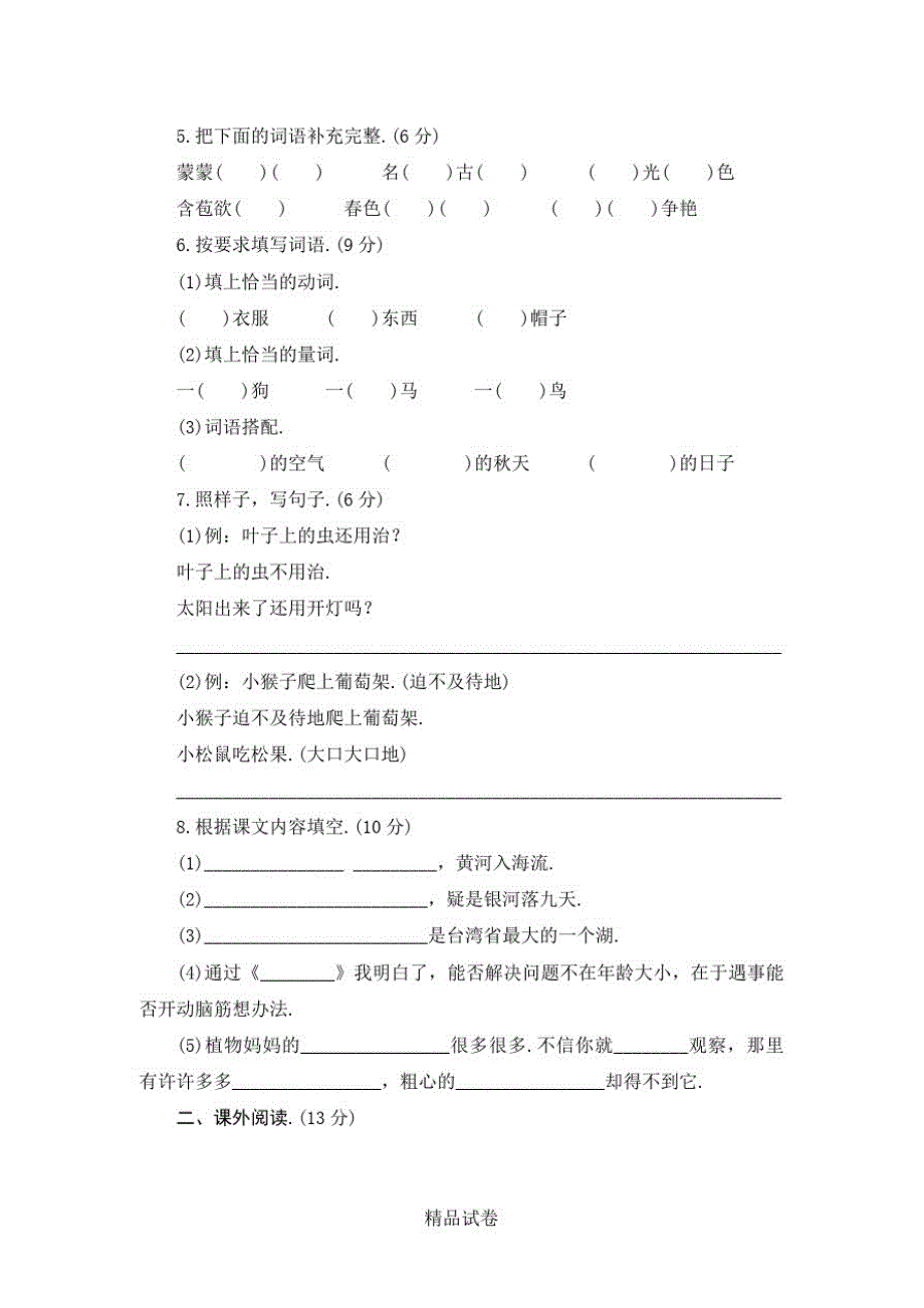 【人教部编版】语文二年级上册《期中考试试题》(含答案解析)_第2页