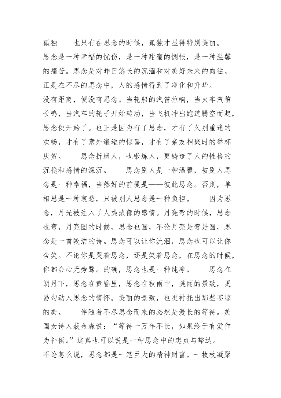 励志哲理小故事50字 关于美丽的哲理励志故事_第2页