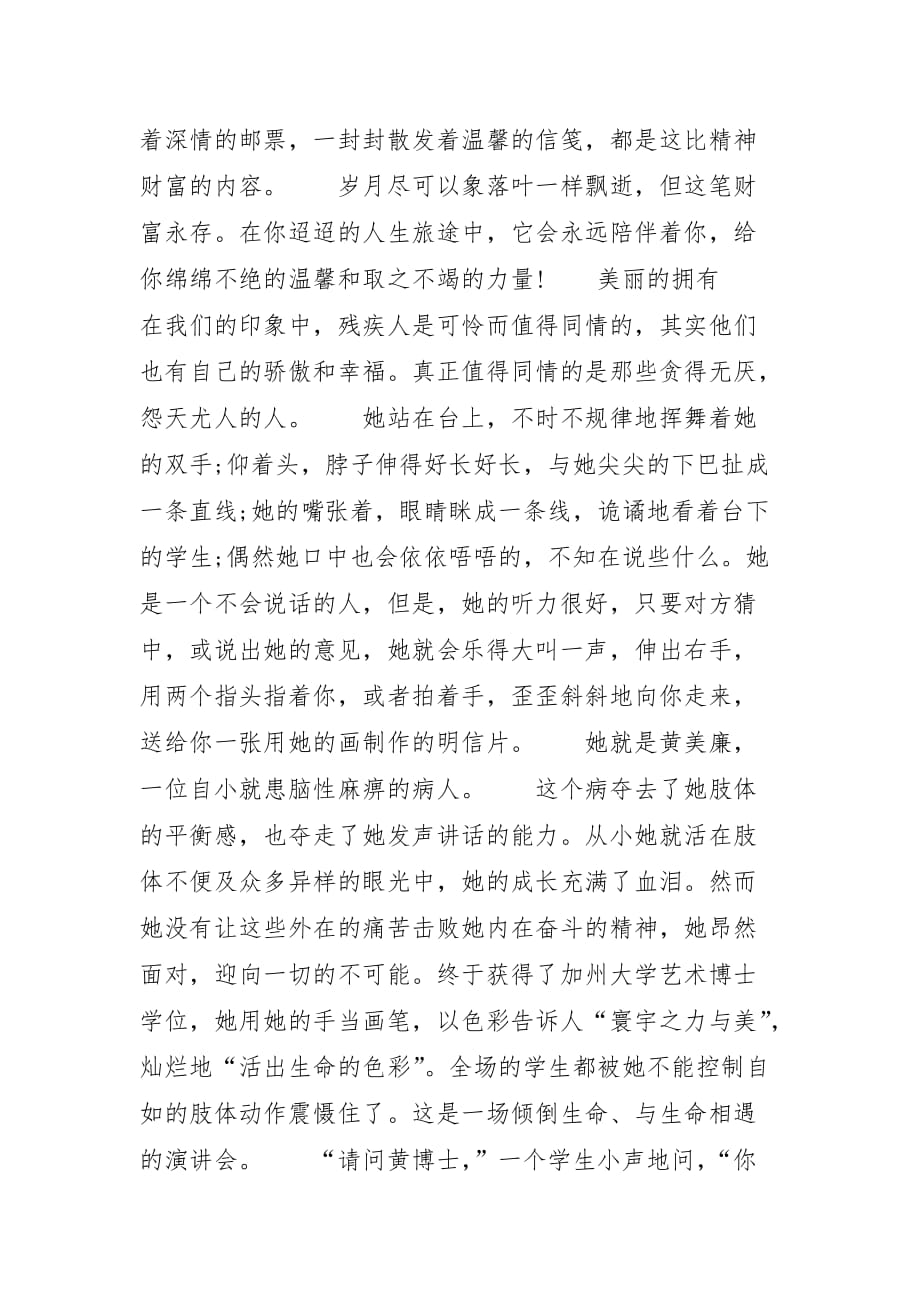 励志哲理小故事50字 关于美丽的哲理励志故事_第3页