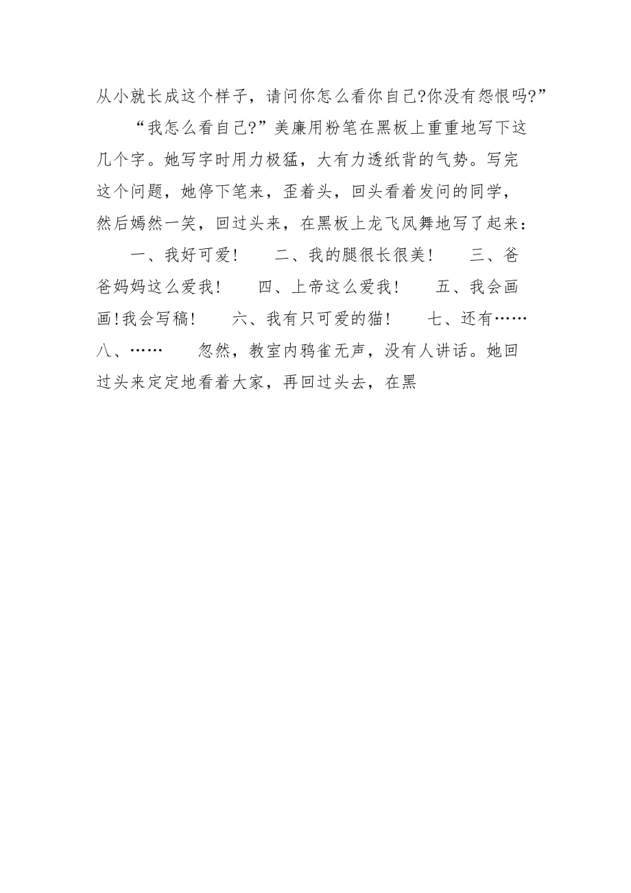 励志哲理小故事50字 关于美丽的哲理励志故事_第4页