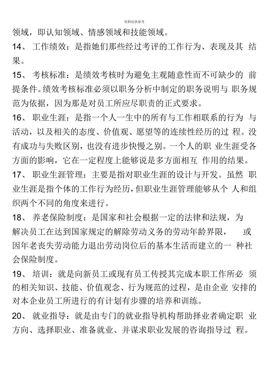 赢在路上自考人力资源员工持股计划_第4页