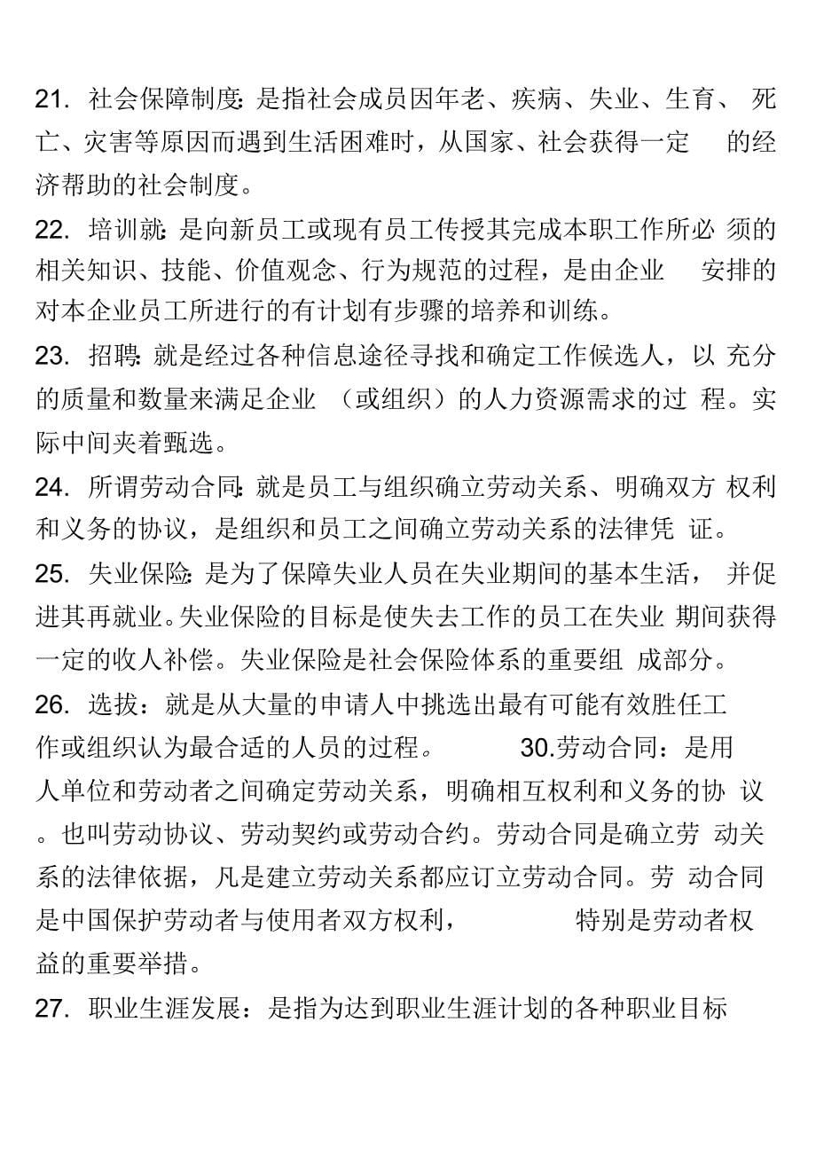 赢在路上自考人力资源员工持股计划_第5页