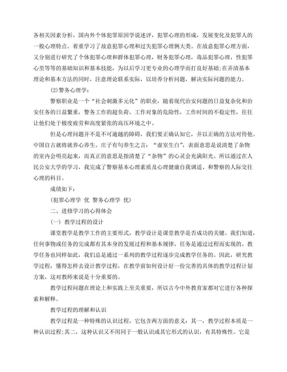 2020最新进修学习总结3000字_第2页