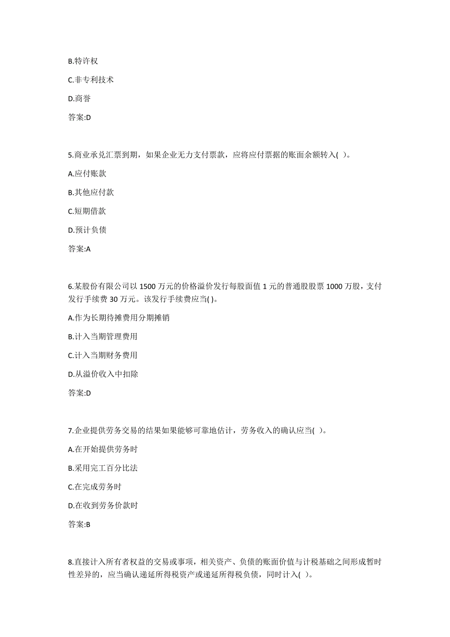 福建师范大学20秋《财务会计（下）》在线作业二-0009_第2页