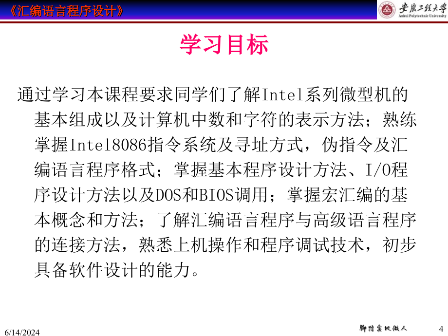 汇编语言程序设计第1章汇编语言基础知识培训课件_第4页