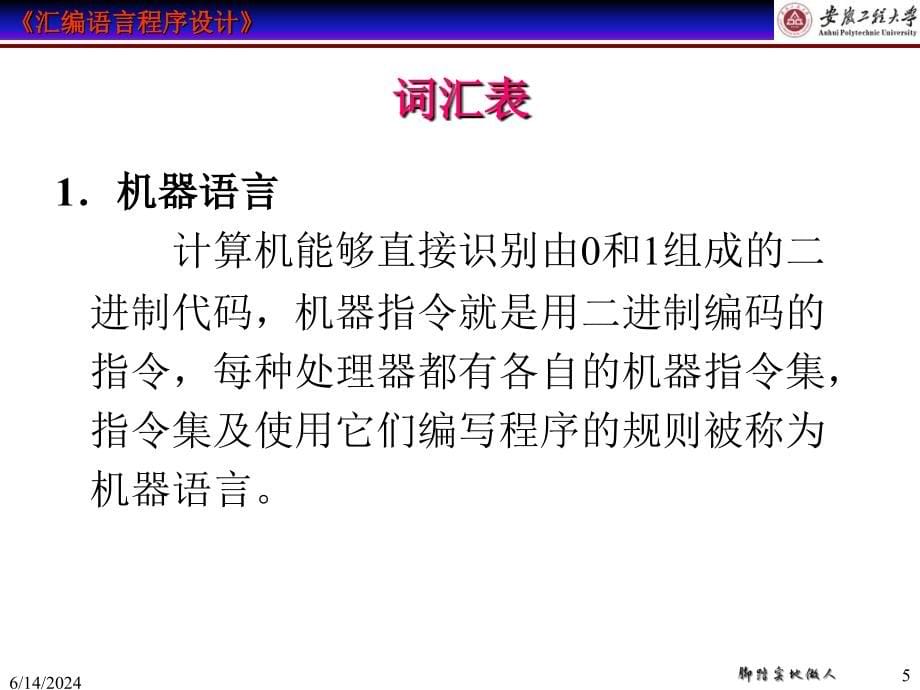 汇编语言程序设计第1章汇编语言基础知识培训课件_第5页