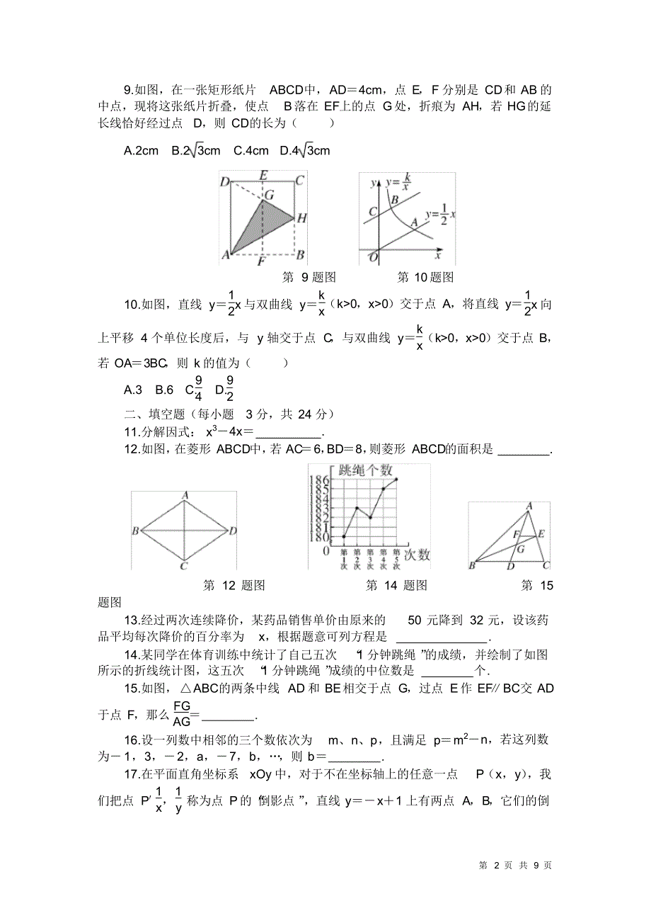 中考模拟考试数学试题及答案_第2页