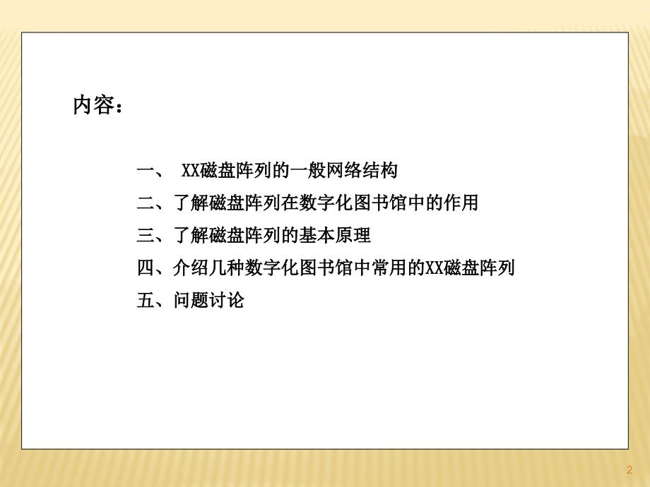 《磁盘阵列技术培训》PPT参考课件_第2页