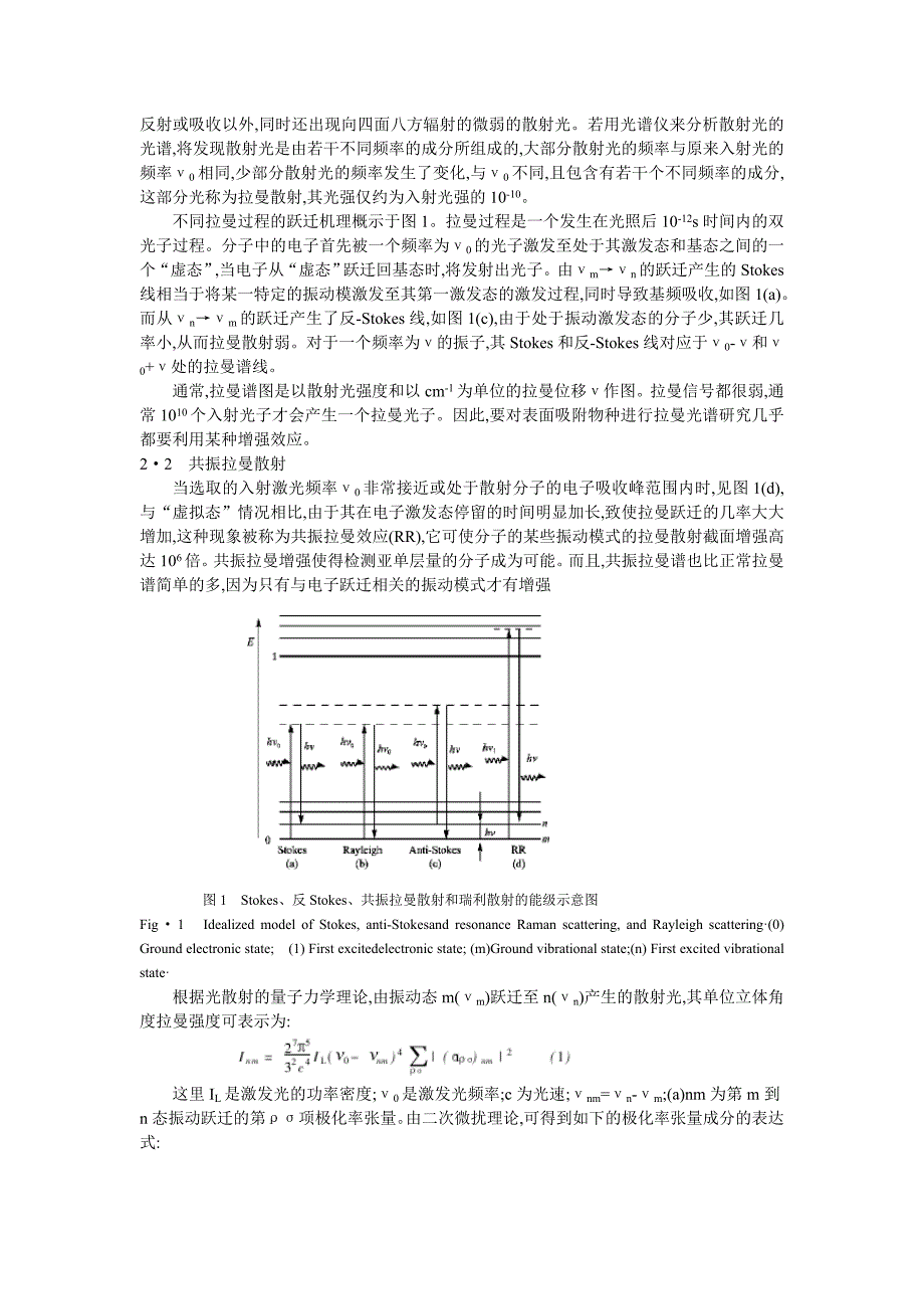 电化学催化中的激光拉曼光谱法_第3页