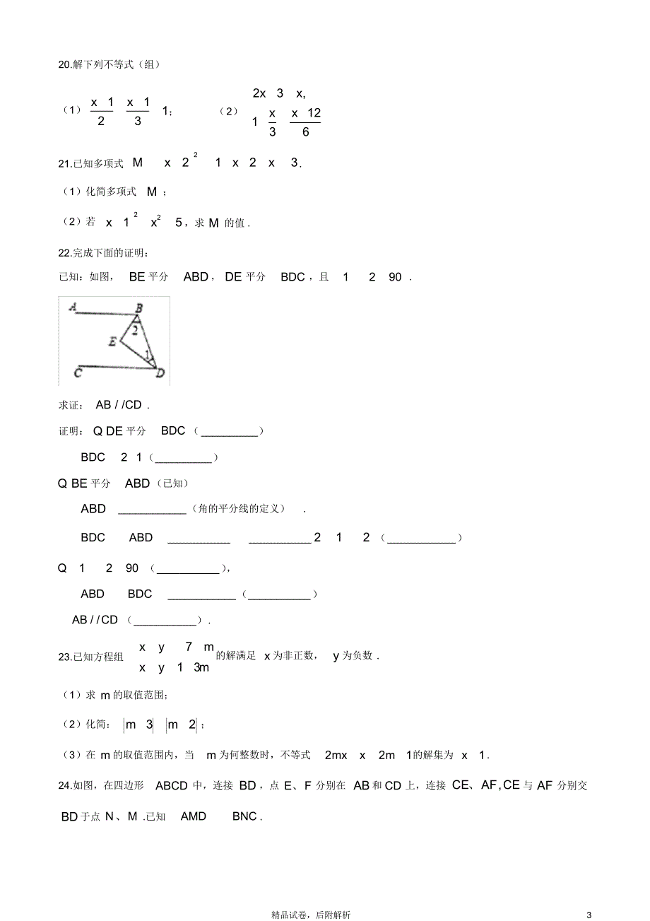 【2020夏】苏科版七年级数学下册《名校期末测试卷》(含答案)【可编辑】_第3页