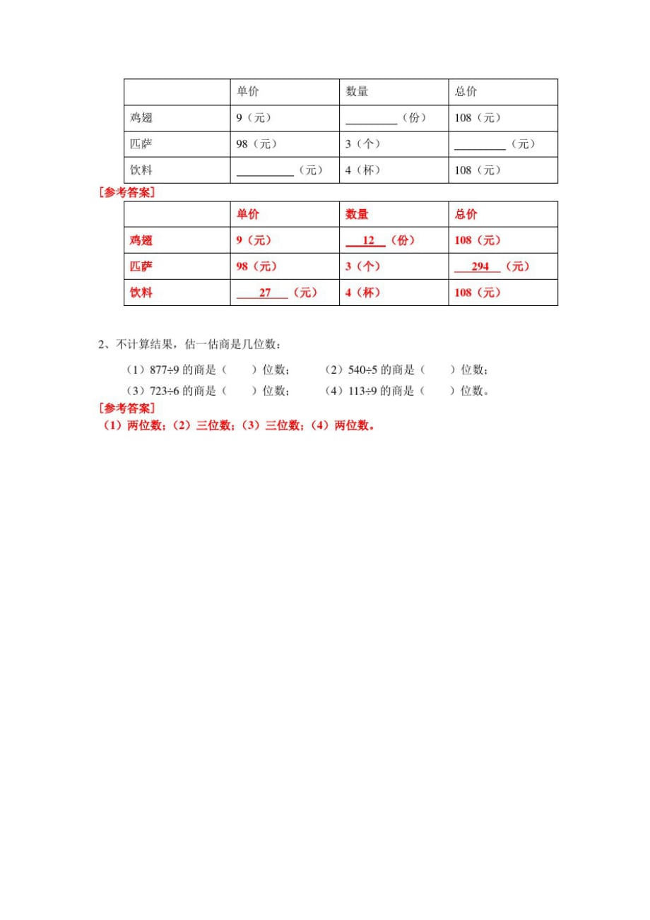 六年级上册数学讲义-能力提升：第08讲期中复习(上)((解析版)全国通用)_第3页