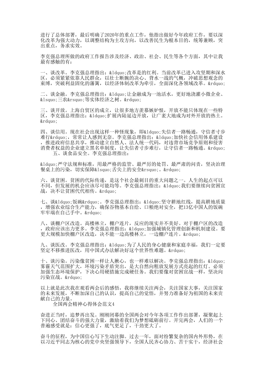 关于学习心得的体会_第3页