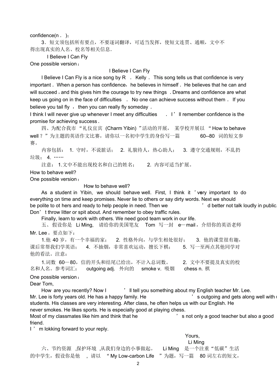 中考英语作文例文_第2页