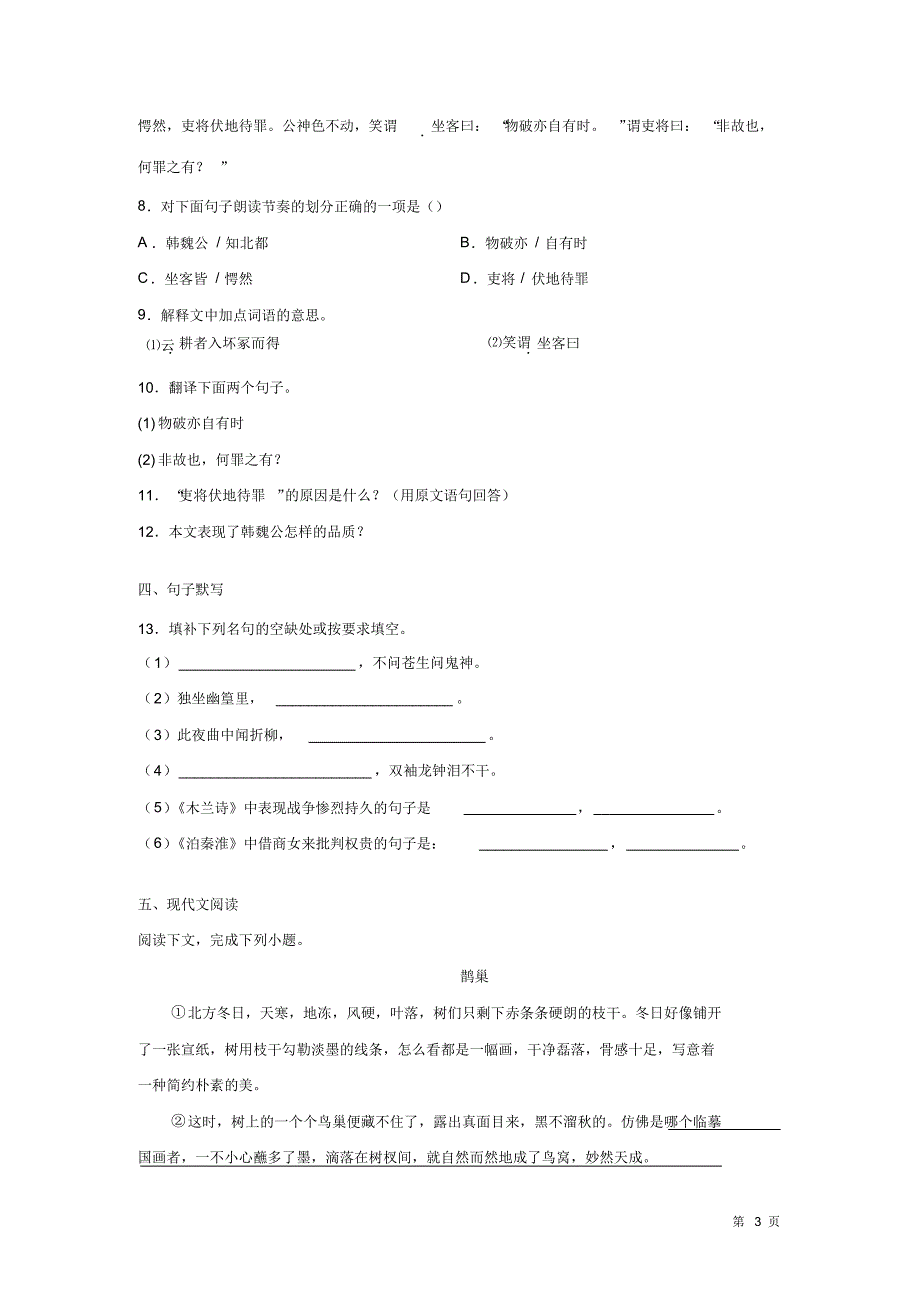 人教版部编七年级下册语文期中考试题试卷及答案_第3页
